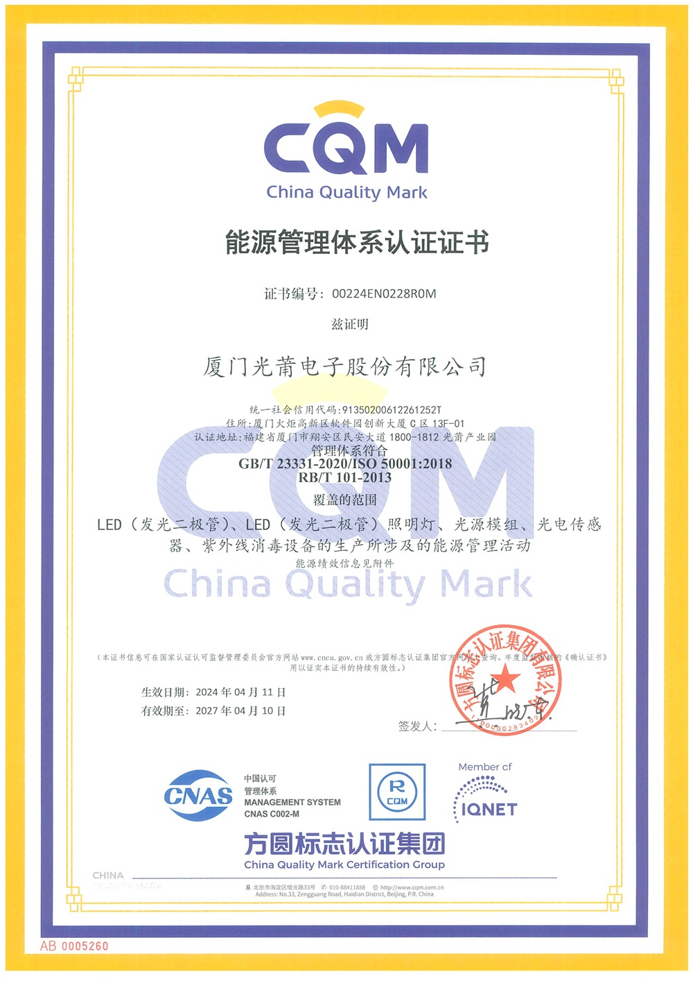 4-11-能源管理體係認證-1000-1.jpg