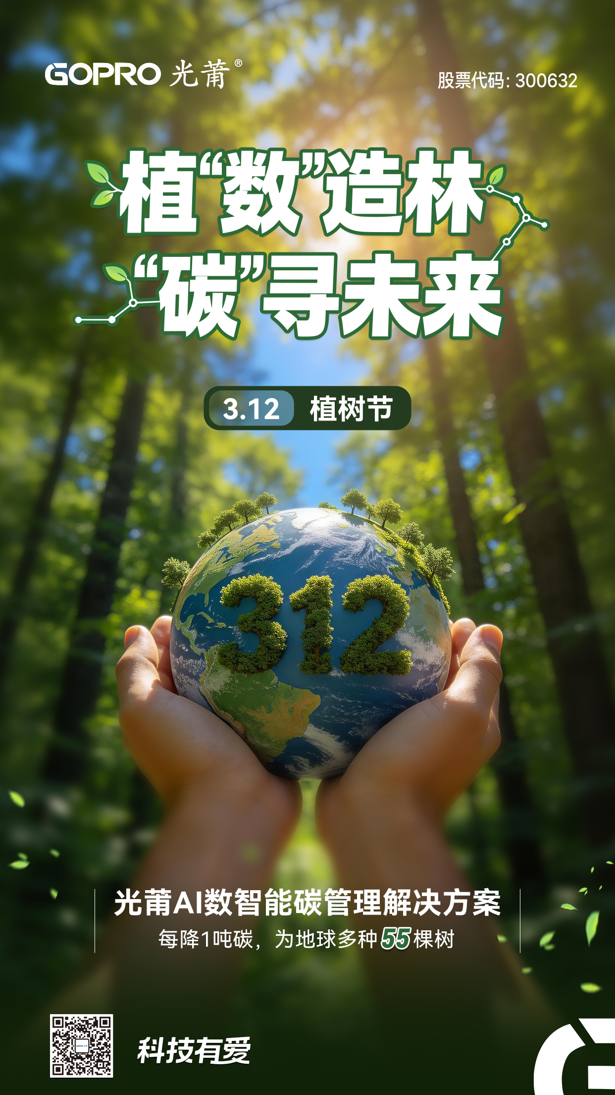 2026.3.12 植樹節(1).jpg